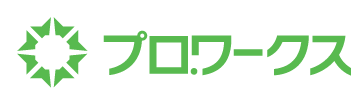 プロ.ワークス